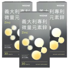 WEDAR 薇達 義大利專利微量元素鋅 0.3g, 30顆, 3盒