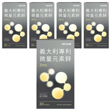 WEDAR 薇達 義大利專利微量元素鋅 0.3g, 30顆, 5盒