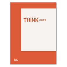THINK 기초양육, QTM 편, QTM QTM 편, QTM
