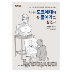 AK 我一定要考上東京藝術大學：三度挑戰最終錄取的紀錄, 家原龍太