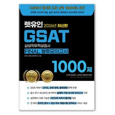 LETuin 2026 最新版 Letuin GSAT FINAL 信封模擬考試