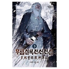 Star5ive 武林實錄傳神傳說 3, 奈加威