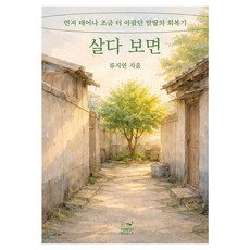 人生總有些事： 先出生、受更多苦的長女的療癒時光, 森林鯨魚, 柳智妍