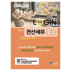 Eoulrim 2026 Login 電腦稅務會計1級 ： 會計.附加價值稅.所得, 金永哲