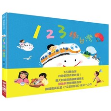 123轉台灣, 精裝
