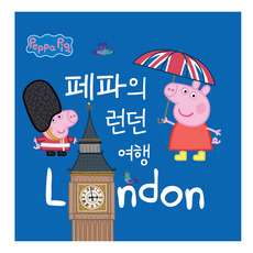 페파의 런던 여행, 페파의 세계 여행 시리즈 2, 펜그로하우스