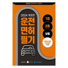 2024 1 2種駕照 整合共同題庫 修訂版, 韓松學院