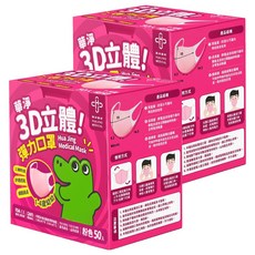 華淨醫材 兒童3D立體彈力醫用口罩 未滅菌, 50片, 2盒, 幼幼粉色
