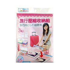 PATTO RABBIT 百特兔 旅行壓縮收納組 VC7662, 3入, 1組