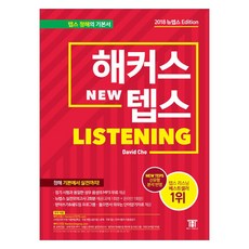 HACKERS NEW TEPS Listening： 反映NEW TEPS新題型分析 | 提供2回NEW TEPS實戰模擬考, 駭客 NewTeps 系列, HACKERS語言研究所