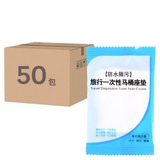 小麥購物 旅行一次性馬桶坐墊, Y351, 50包