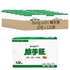 BangJiaShi 幫家適 加厚擦手紙, 120張, 20包