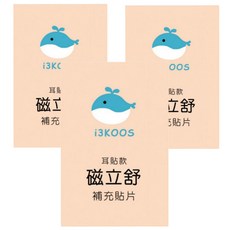 i3KOOS 磁立舒耳貼款補充貼片, 透氣不悶熱, 40枚/Set, 3袋