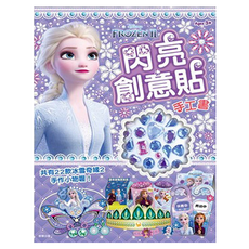 京甫 閃亮創意貼手工書 冰雪奇緣2, 冰雪奇緣, 1本