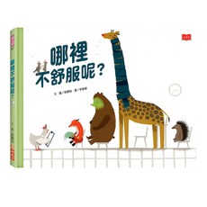 小天下 哪裡不舒服呢?, N/A