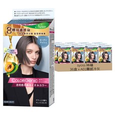 syoss 絲蘊 極致透感沙龍染系列 染髮劑, 36盒, A01 霧感冷灰