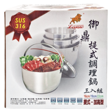 Loyano 羅亞諾 御鼎調理鍋 Set, SUS 316, 16cm/19cm/22cm, 三入組 提式, 1組