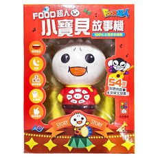 風車圖書 FOOD超人 小寶貝故事機 100%台灣原音製作, 紅色 + 白色, 1入