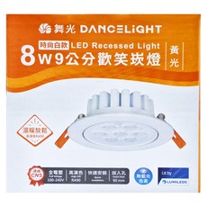DANCELIGHT 舞光 8W 9cm 歡笑崁燈 LED-9DOL8WR1 3000K 黃光, 1個