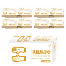 淨新科技 PVC無粉手套 XL 白色, 100個, 8盒