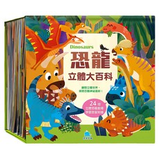 恐龍立體大百科, 京采文教, 立體大百科