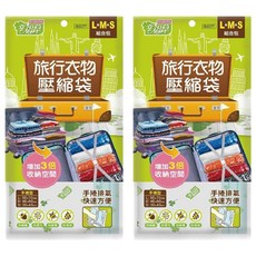 巧巧 旅行衣物壓縮袋 組合包, 3個, 2包