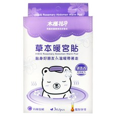HiBIS 木槿花 迷迭香草本暖宮貼 3片裝 持續溫暖10小時 45°C, 1盒
