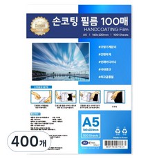 TUCO.B 手動護貝膜, 400個, A5