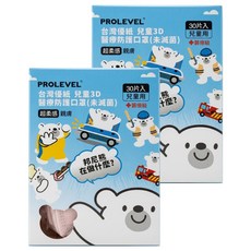 PROLEVEL 台灣優紙 兒童3D細繩立體口罩 5~8歲適用, 曖昧粉, 30片, 2盒