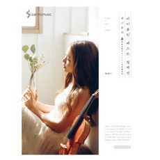 samhomusic 珍妮尹的小提琴最佳精選集, 珍妮尹