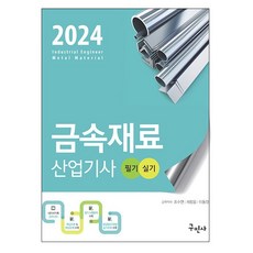 2024 金屬材料產業技師 筆試 術科 第9次修訂版, 龜民社