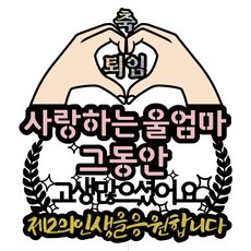 Vivid rain 退休活動蛋糕裝飾+插牌組, 26 我們媽媽的第二人生, 1個