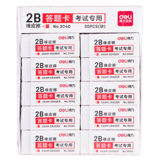 deLi 得力 JK 漂亮橡皮擦 2B 60 x 24 x 12 mm, 單色, 30個