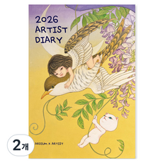 아르디움 2026 아티스트 다이어리, 채복기1, 2개
