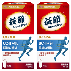Move Free 益節 UCII + 鈣 關鍵口嚼錠 莓果風味, 30顆, 2盒
