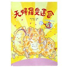 天婦羅奧運會, 精裝書