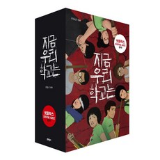 殭屍校園 套組, 文學村, 朱東根