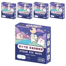 宜客 胖才可愛 蒸氣熱敷眼罩 薰衣草, 5個, 5片