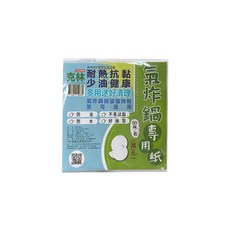 克林CLEAN無孔氣炸鍋專用紙, 50入