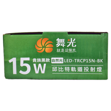 DANCELIGHT 舞光 邱比特 15W軌道燈 4000K 自然光, 黑殼, 1個