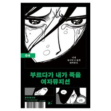 唱歌唱到死的女音樂家 4, 秋諾夫, 野狗牙