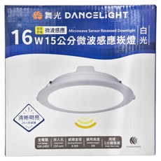 DANCELIGHT 舞光 微波感應崁燈 16W 15cm 白光 LED-15DOP16DMS 直徑180 x 45mm, 1個
