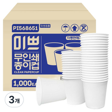 Mippeu 無印刷紙杯 185ml, 1000入, 3個