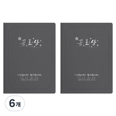 sewoose 頂級人造皮革獎狀夾 圓角型 功勞獎 A4, 6個, 灰色 + 燙銀