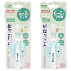 LION 獅王 Systema 細潔兒童專業護理牙刷, 0.01mm超柔軟細毛, 適合6個月-2歲寶寶出牙期使用, 安全防噎設計, 小型刷頭, 顏色隨機, 1入, 2支