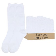 IZILEG Easy Leg 女性優質基本款素色長襪 8雙組