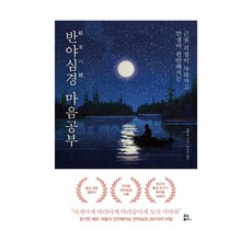 YunoBooks 般若心經 心靈修行, 費勇