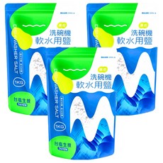 TAIYEN 台塩生技 洗碗機軟水用鹽, 1kg, 3包