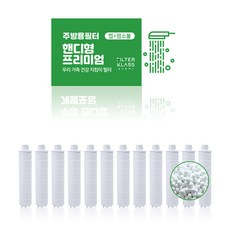 FILTER KLASS 獨立包裝兼容浴室廚房軟管減氯過濾器, 12個