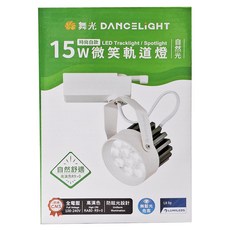 DANCELIGHT 舞光 微笑軌道投射燈 15W 時尚白, 自然光 4000K, 1件